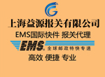 奉贤EMS报关